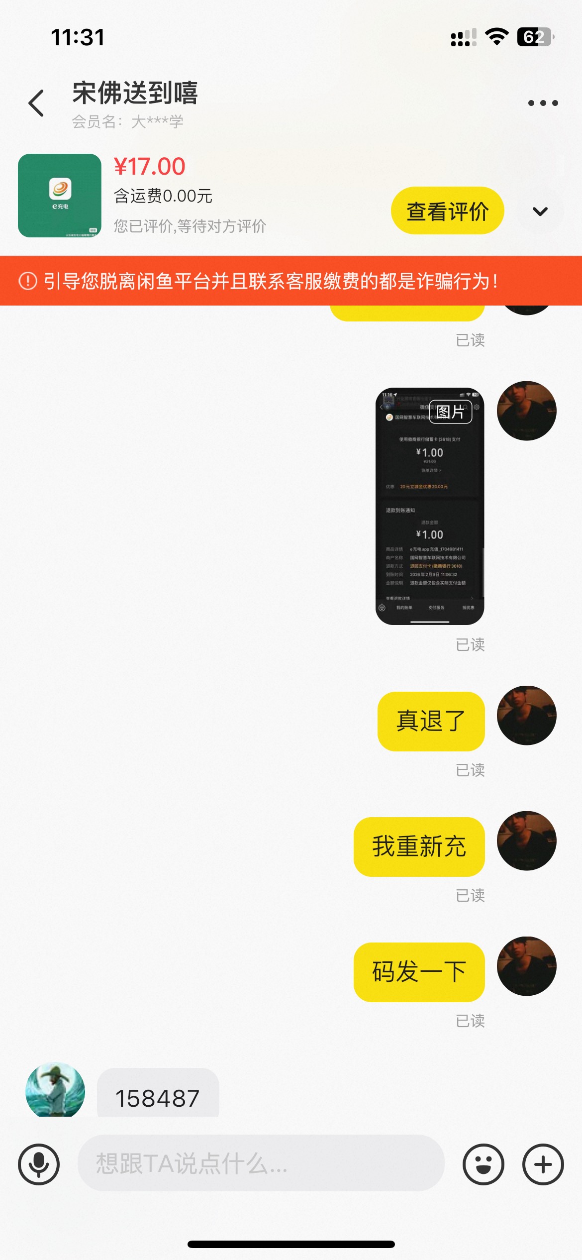 这个哥们说心态崩了退回来了我又给他充了一次

84 / 作者:半死不活的 / 