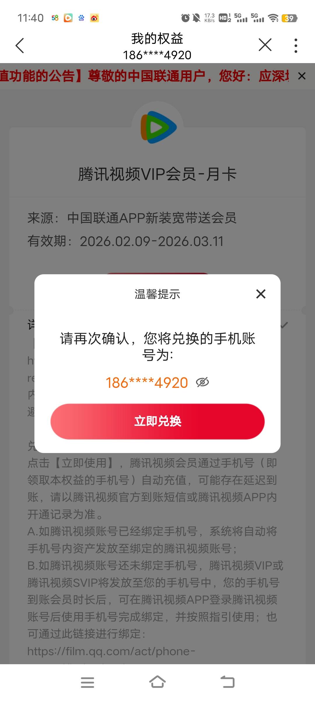 联通宽带领的腾讯视频会员，改不了号，是不是只能共享会员租出去了，几十块微润



52 / 作者:ziyouzhe0000 / 