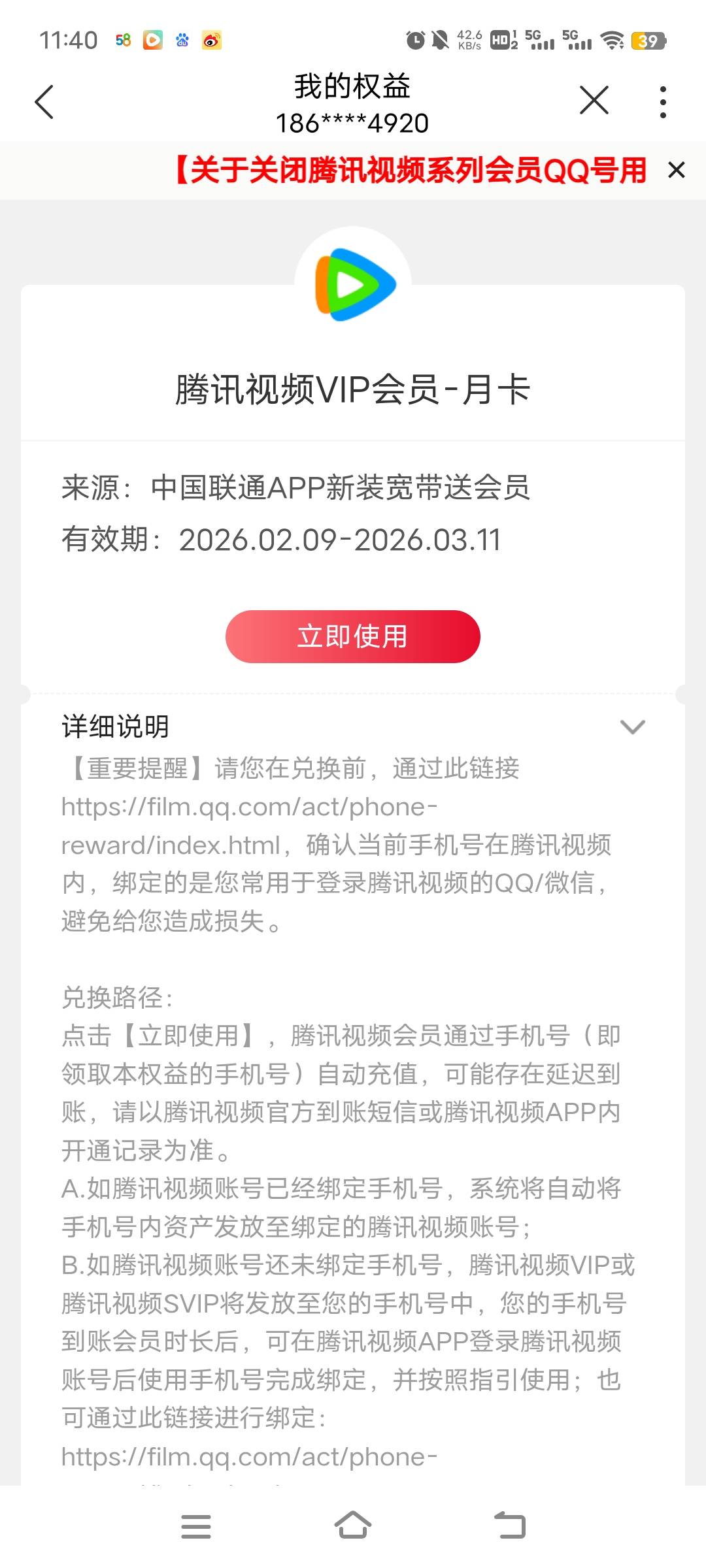 联通宽带领的腾讯视频会员，改不了号，是不是只能共享会员租出去了，几十块微润



39 / 作者:ziyouzhe0000 / 