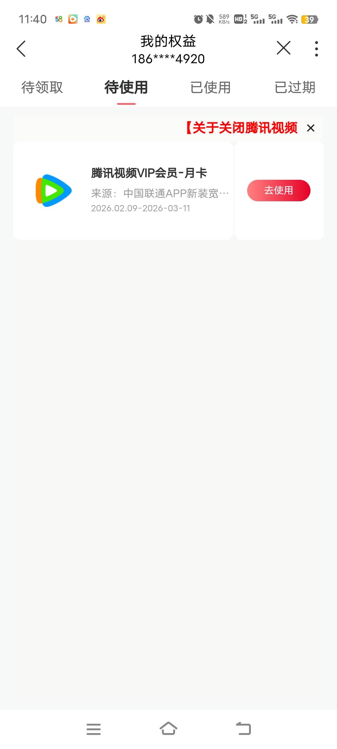 联通宽带领的腾讯视频会员，改不了号，是不是只能共享会员租出去了，几十块微润



25 / 作者:ziyouzhe0000 / 