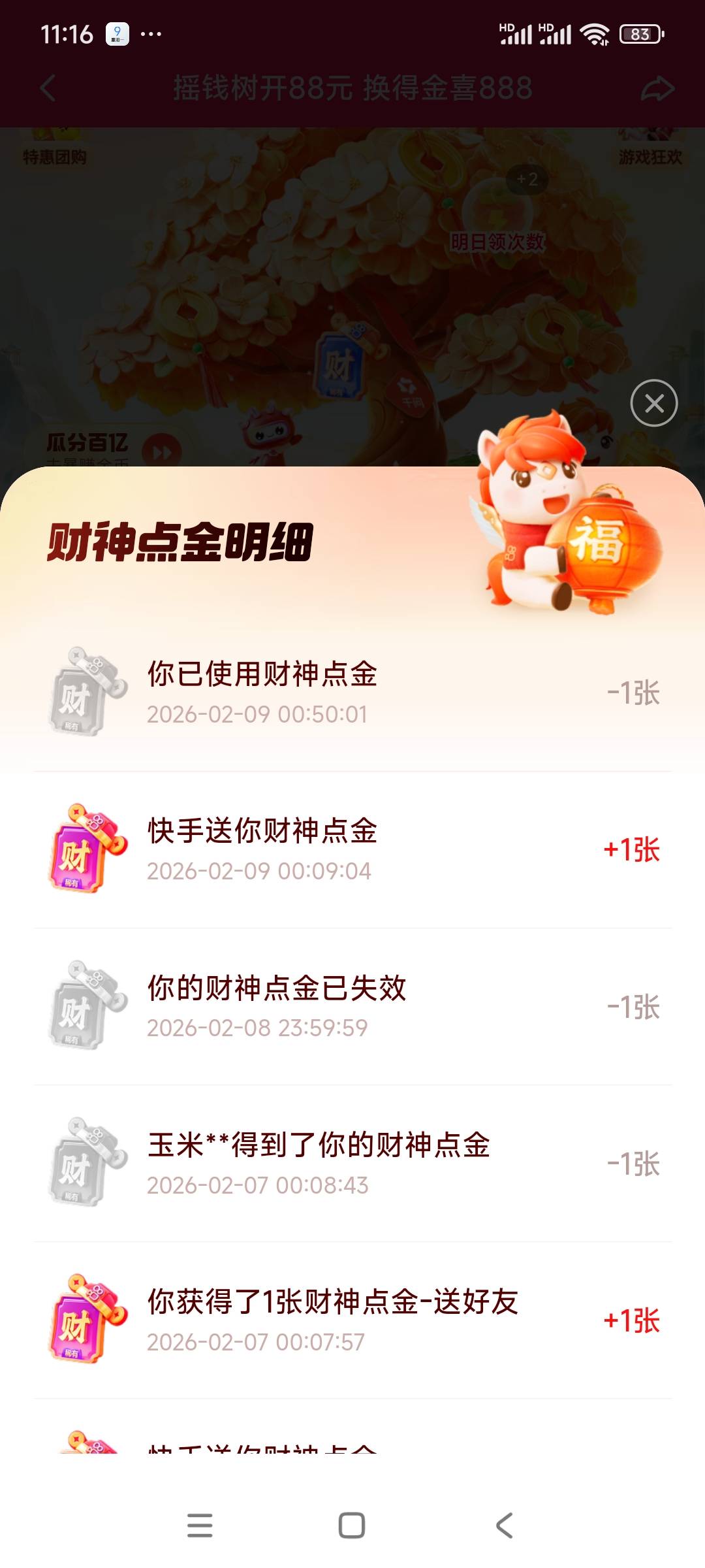 财神卡，有没有

85 / 作者:一天天999 / 