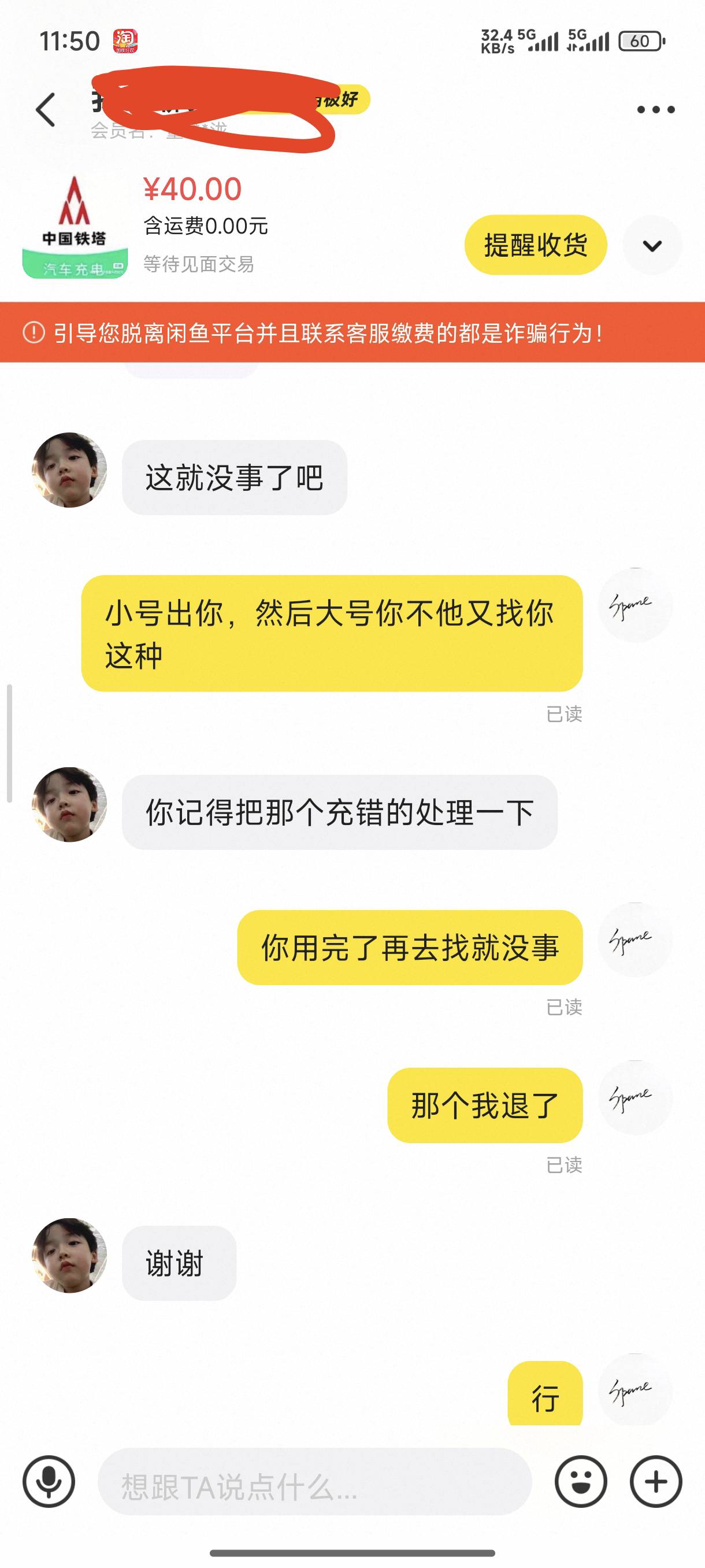 这个哥们说心态崩了退回来了我又给他充了一次

22 / 作者:柘利 / 