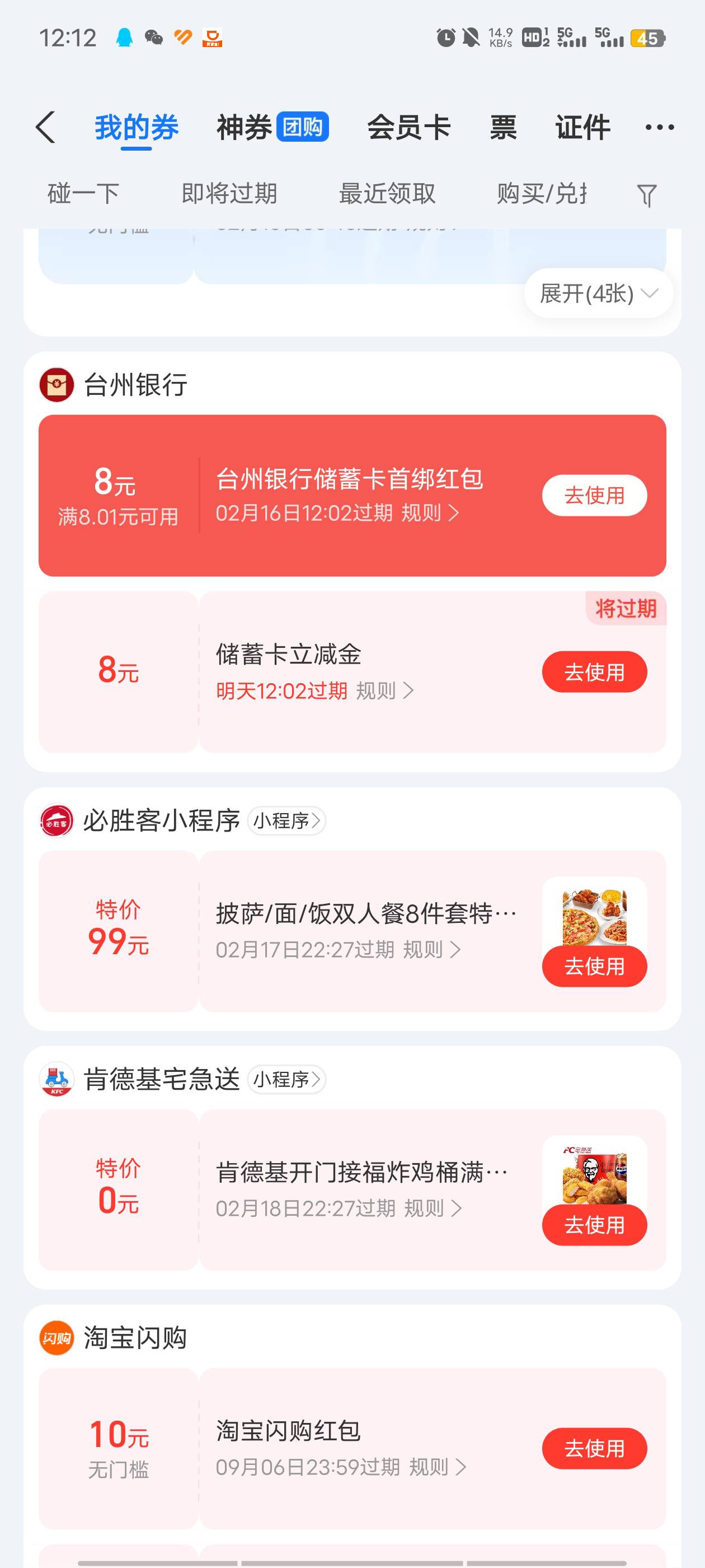 办了个台州银行没想到首绑定支付宝有2张8意外之喜，绑微信8，数币8没毛了只能拿银行办76 / 作者:江东-华少 / 
