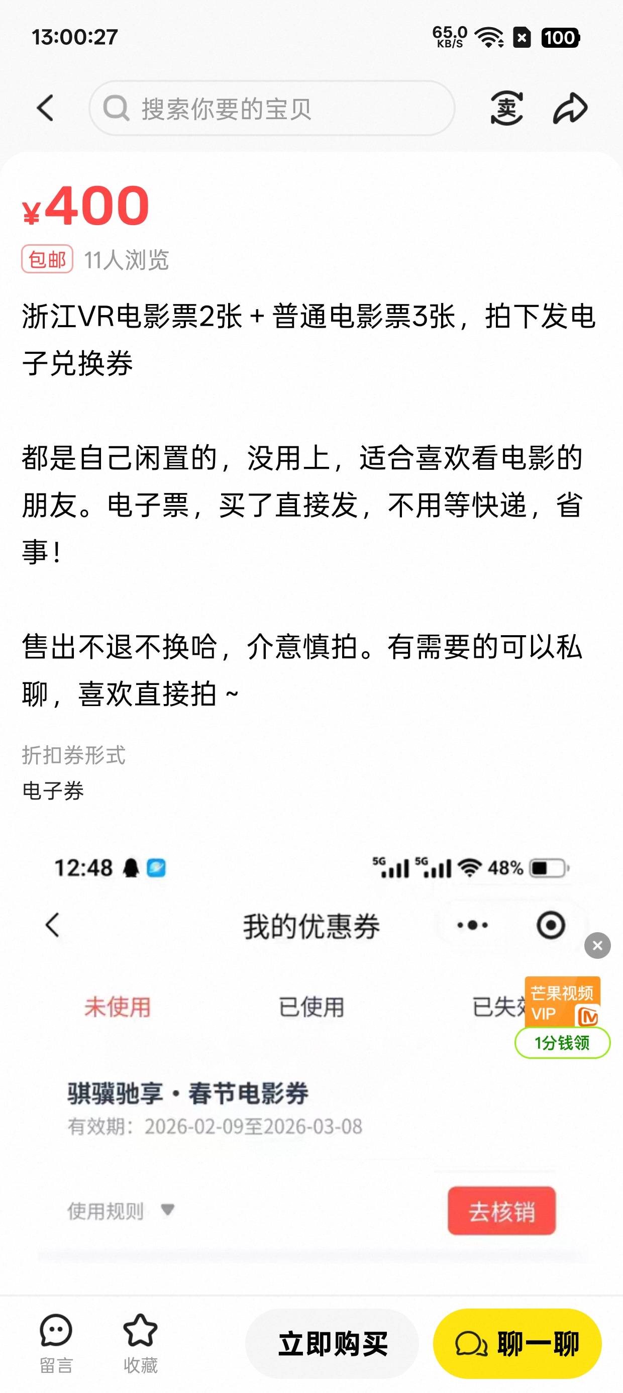你们疯了？vr电影券，票价最贵才100 ，你们挂100？

71 / 作者:，鸡你太美 / 