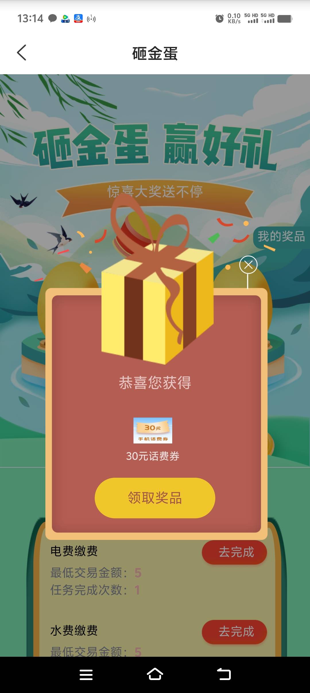 江苏农商银行，搜索活动中心第一个进去绑卡抽奖，快去冲费，加精加精

27 / 作者:浪子三 / 