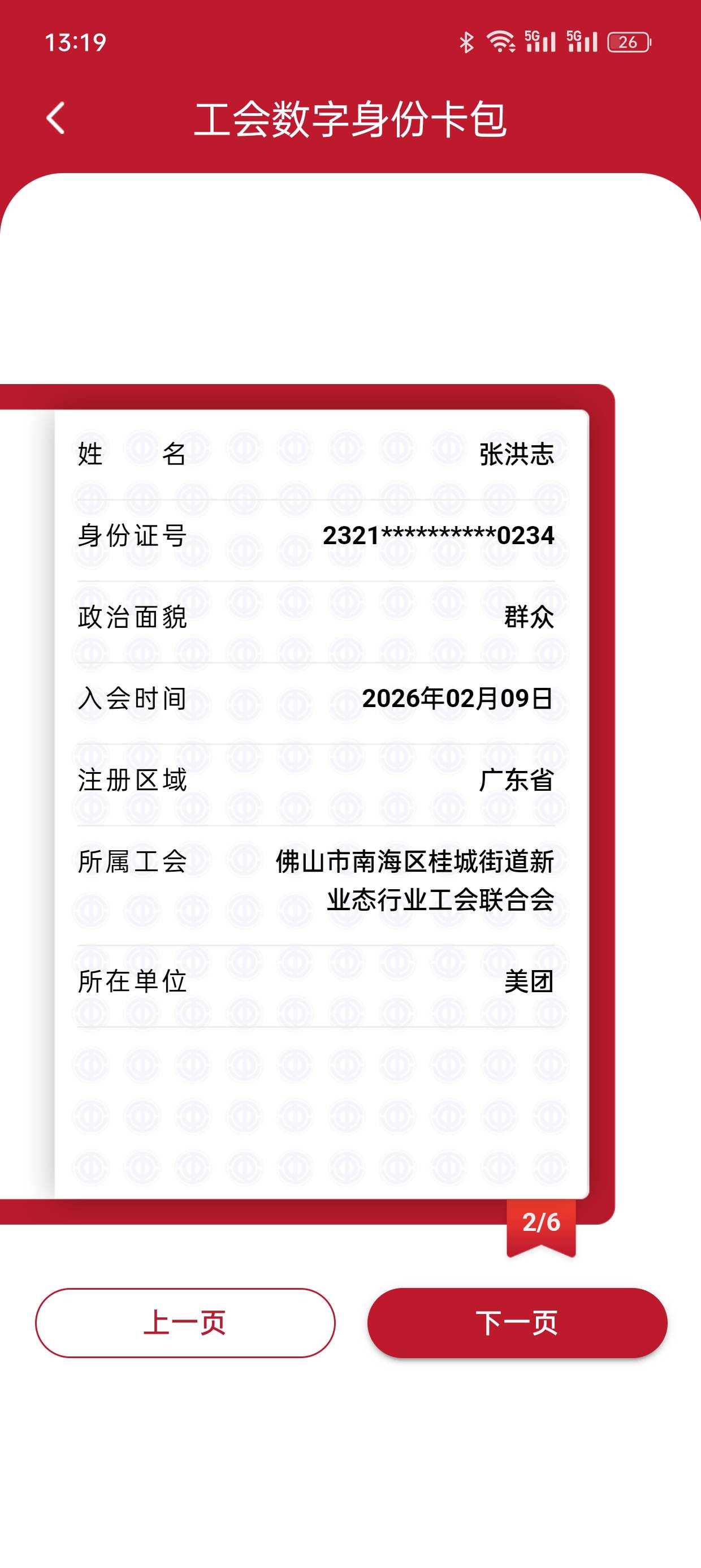 特邀【佛山市交通运输协会】尊敬的新业态劳动者工会会员：您符合工会.暖新礼包.领取条32 / 作者:灰飞烟灭l / 