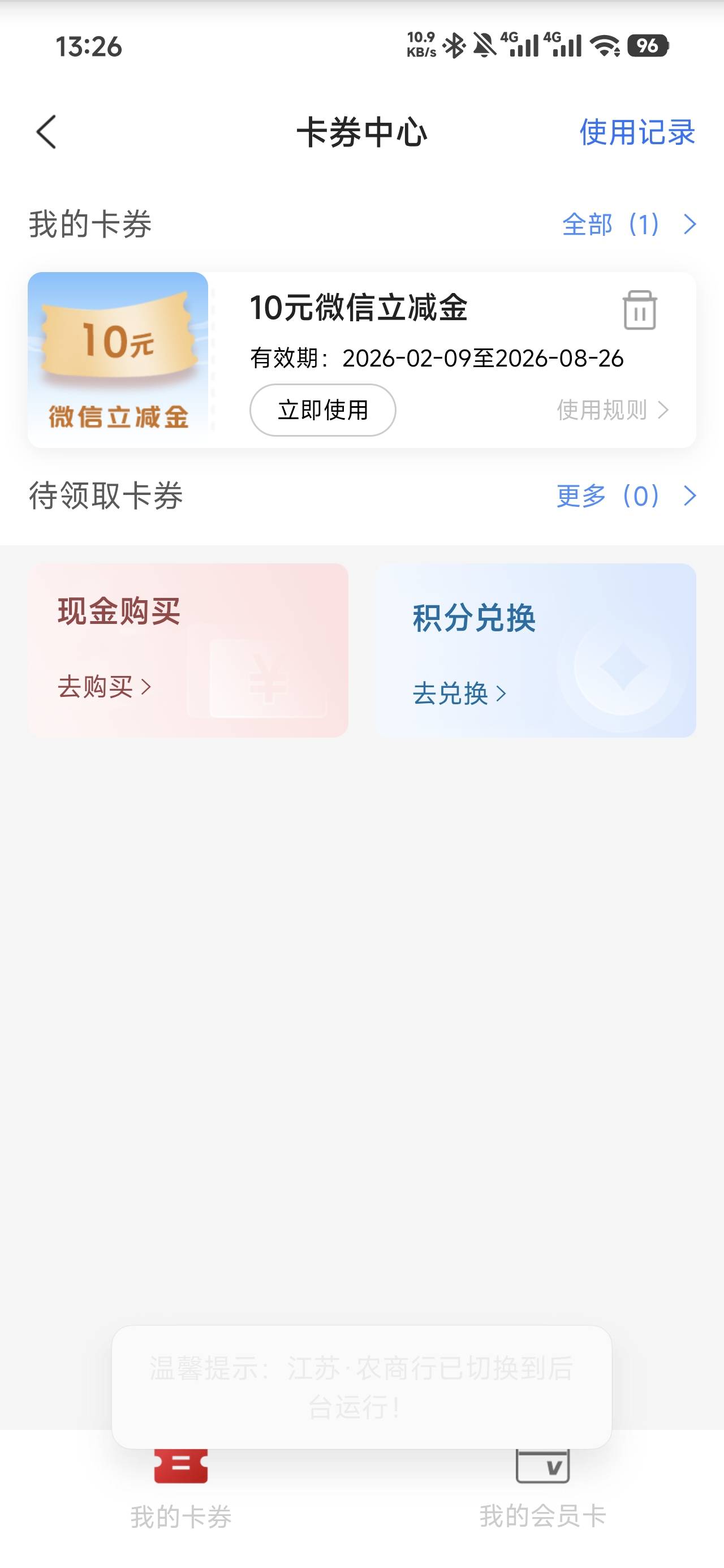 这个江苏农商10立减能出吗？我卡转不进去钱

70 / 作者:沉默_是金 / 