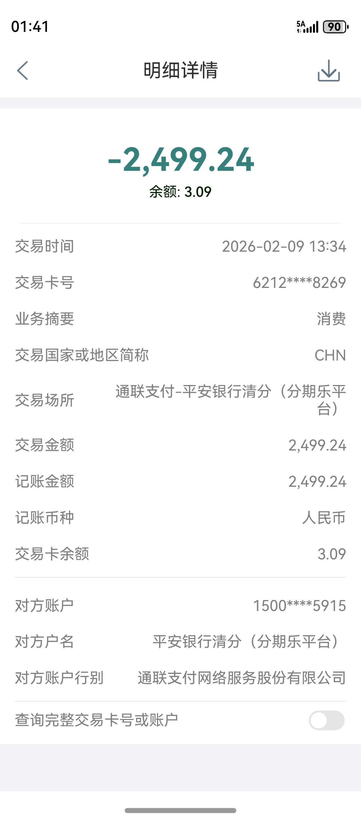 分期乐专项到账，秒扣


88 / 作者:gab / 