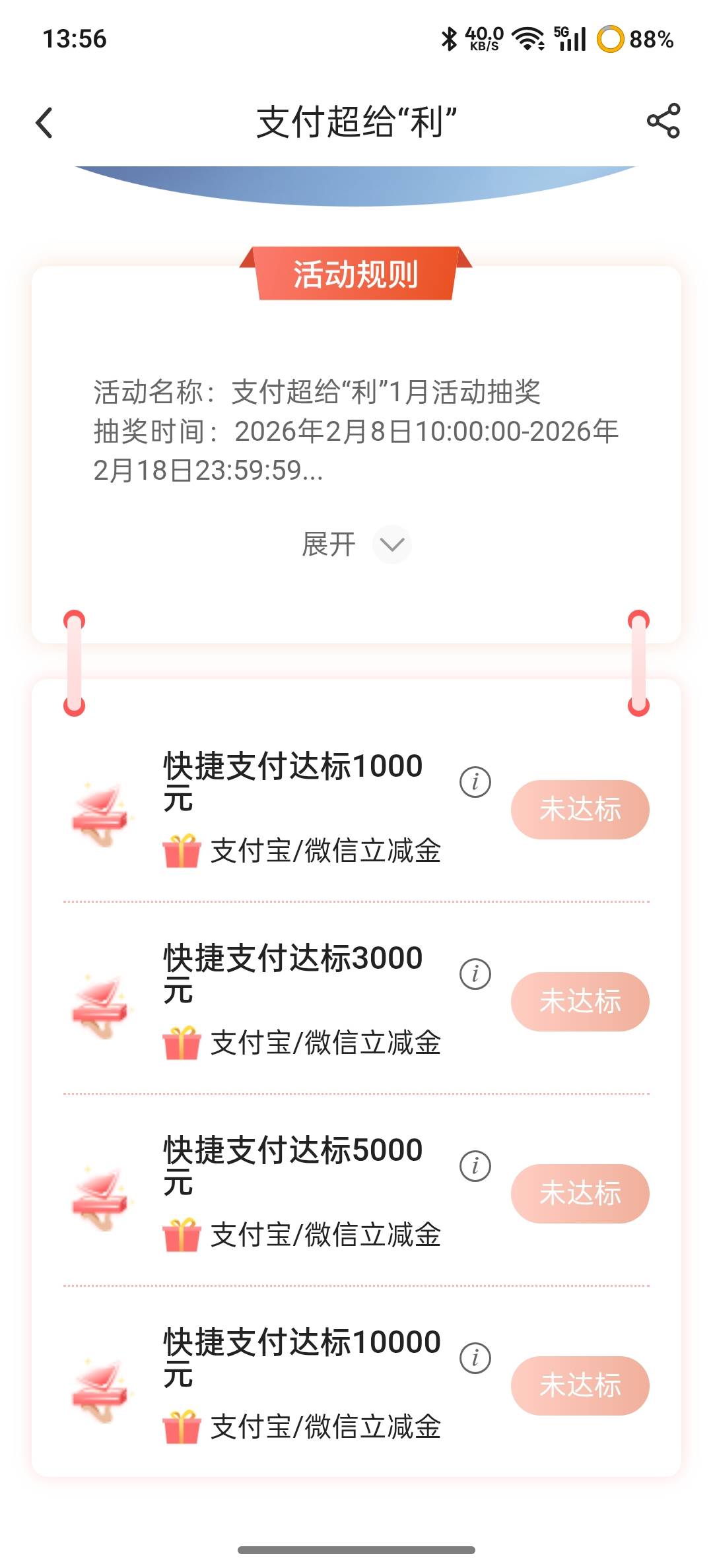 老哥们为什么上个月我达标了抽不了


28 / 作者:罗之豪 / 