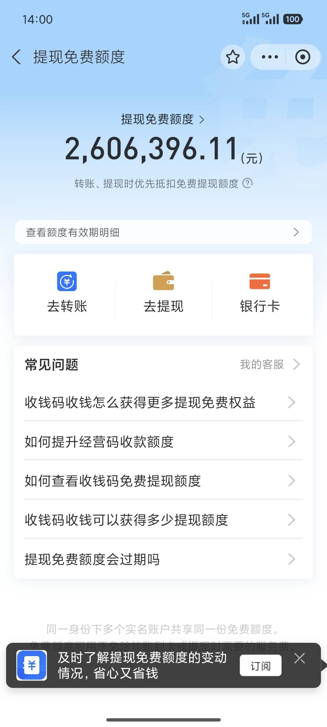 支付宝提现额度终身两万吗？刚提现八十扣了1毛
59 / 作者:赢多多。 / 