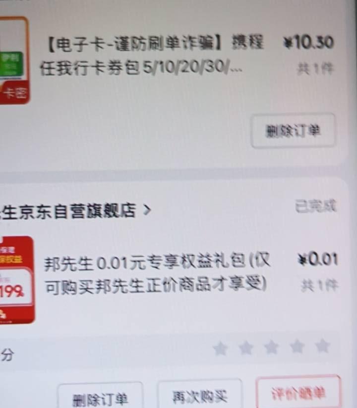 云闪付今天居然润69，一张50，2张苹果手机10，东哥买携程10加0.01权益就可以
74 / 作者:月儿等谁呢 / 