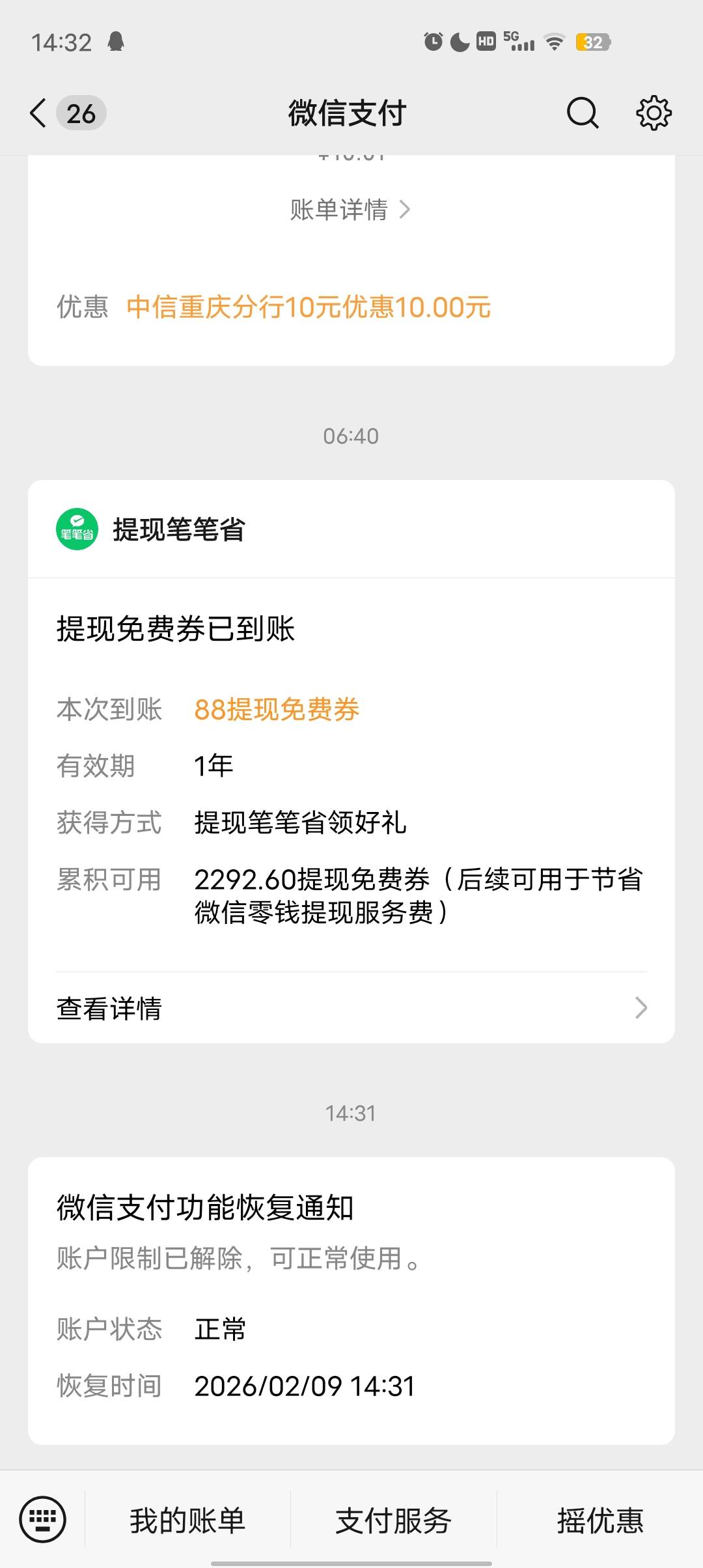 终于解除了，特码的执保整整冻结了老哥一个月啊，我这个月穷的要死，我要把这号的实名41 / 作者:里叽叽叽 / 