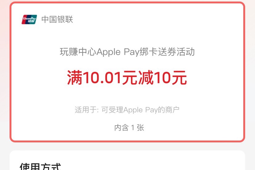 苹果绑卡送的20劵 点外卖京东 美团都可以 付款用Pay支付-10叠加自带的优惠个位数吃品18 / 作者:今天作业没毕业 / 