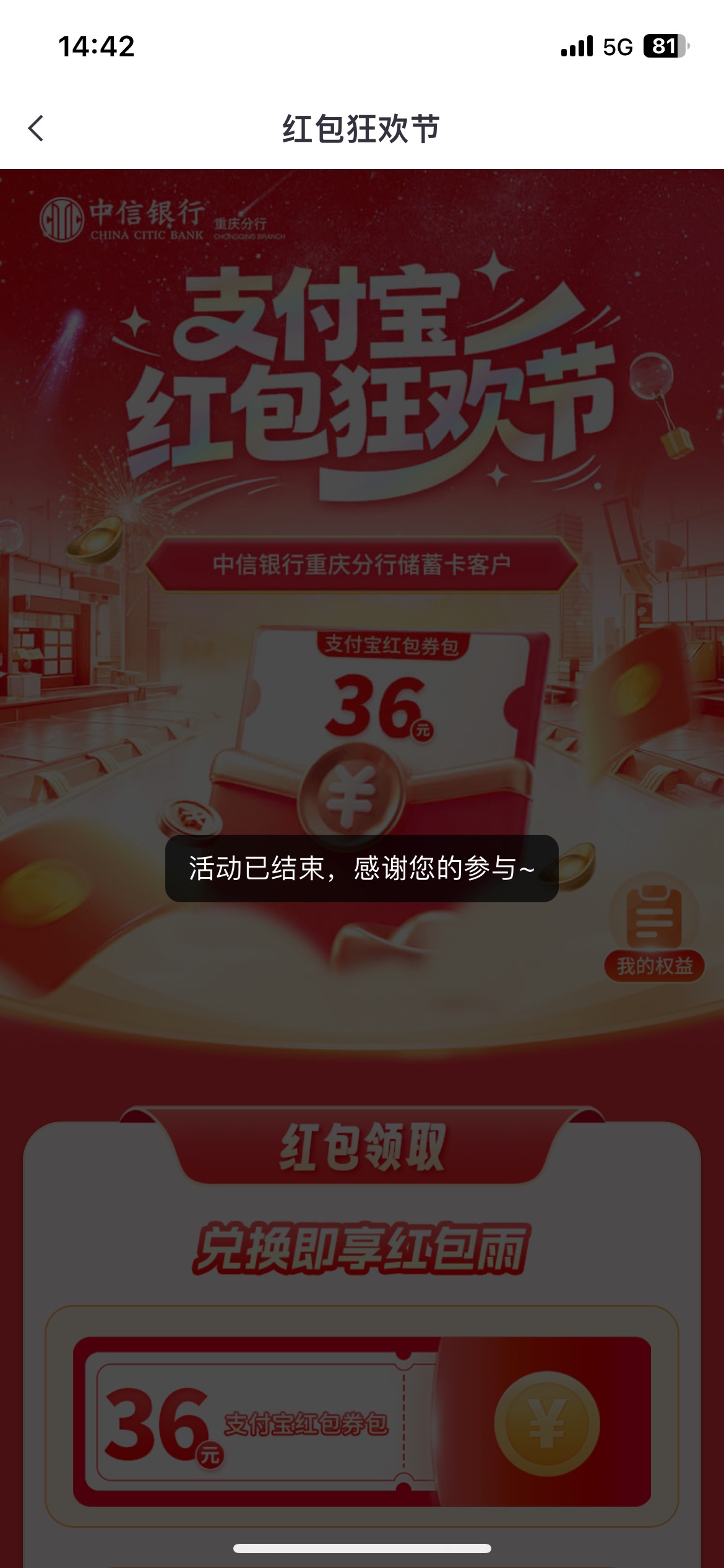 中信几个月的活动让老哥们两天申请空了

26 / 作者:老李很衰 / 