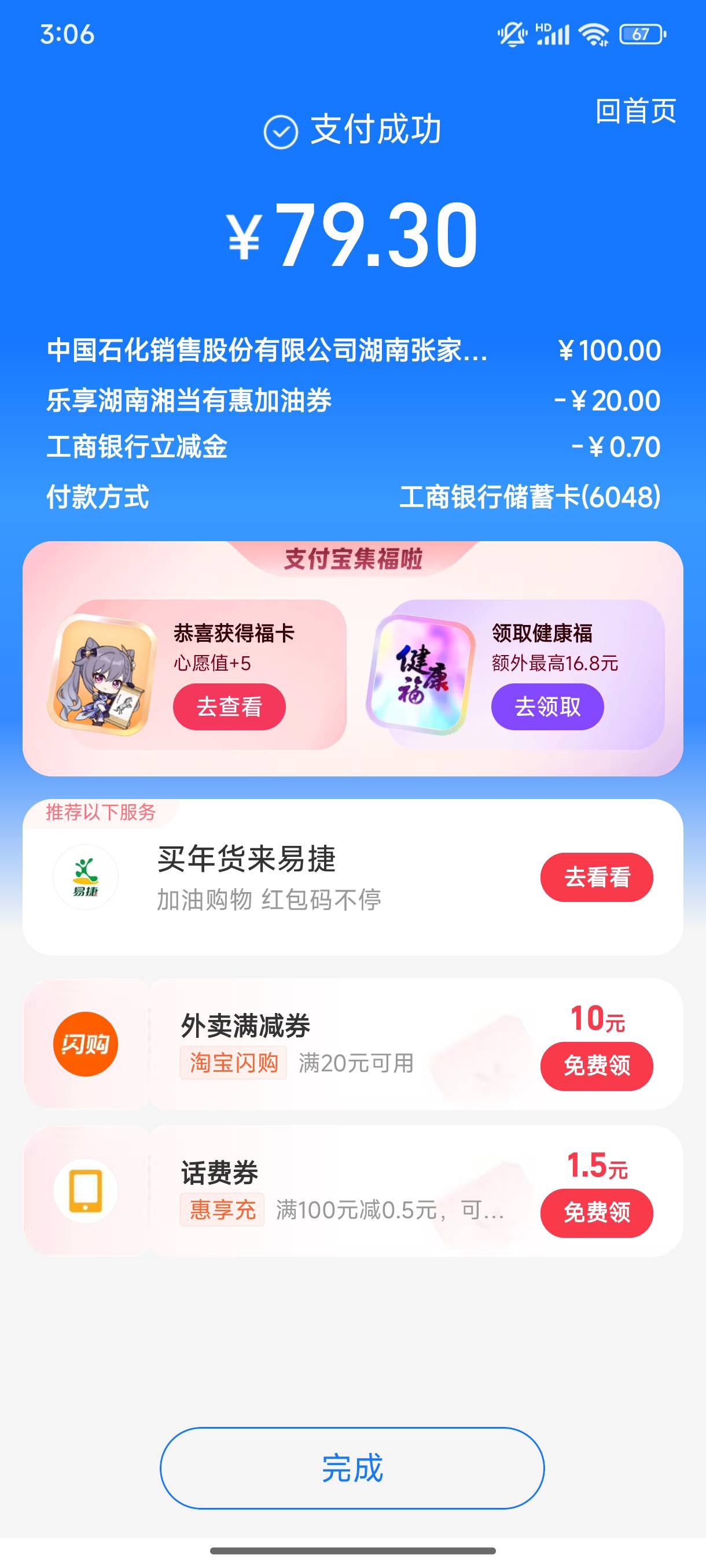 支付宝这个怎么来的，

3 / 作者:缘深缘浅缘自薄 / 