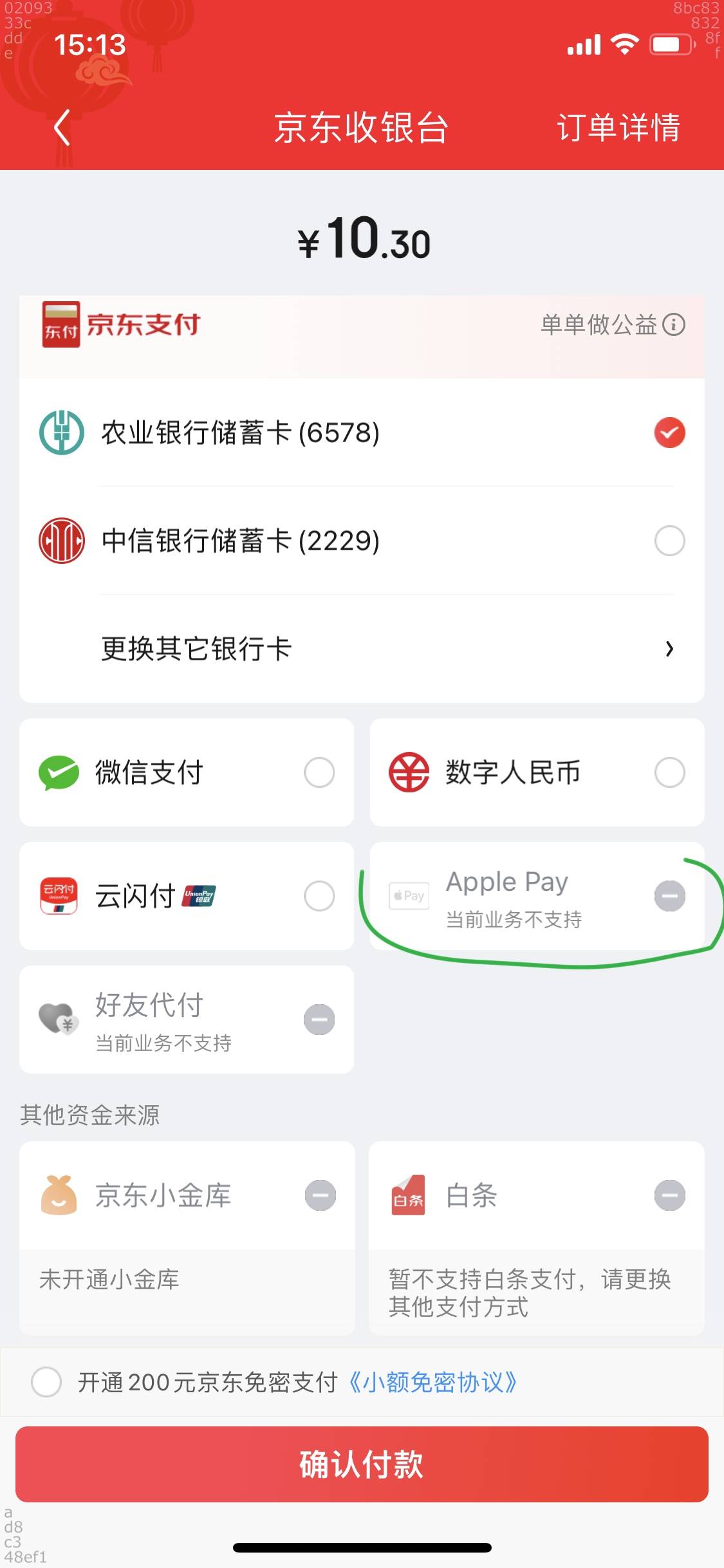 老哥们，怎么我在京东买选的携程卡都不支持苹果手机方式支付？

92 / 作者:春暖花开202 / 