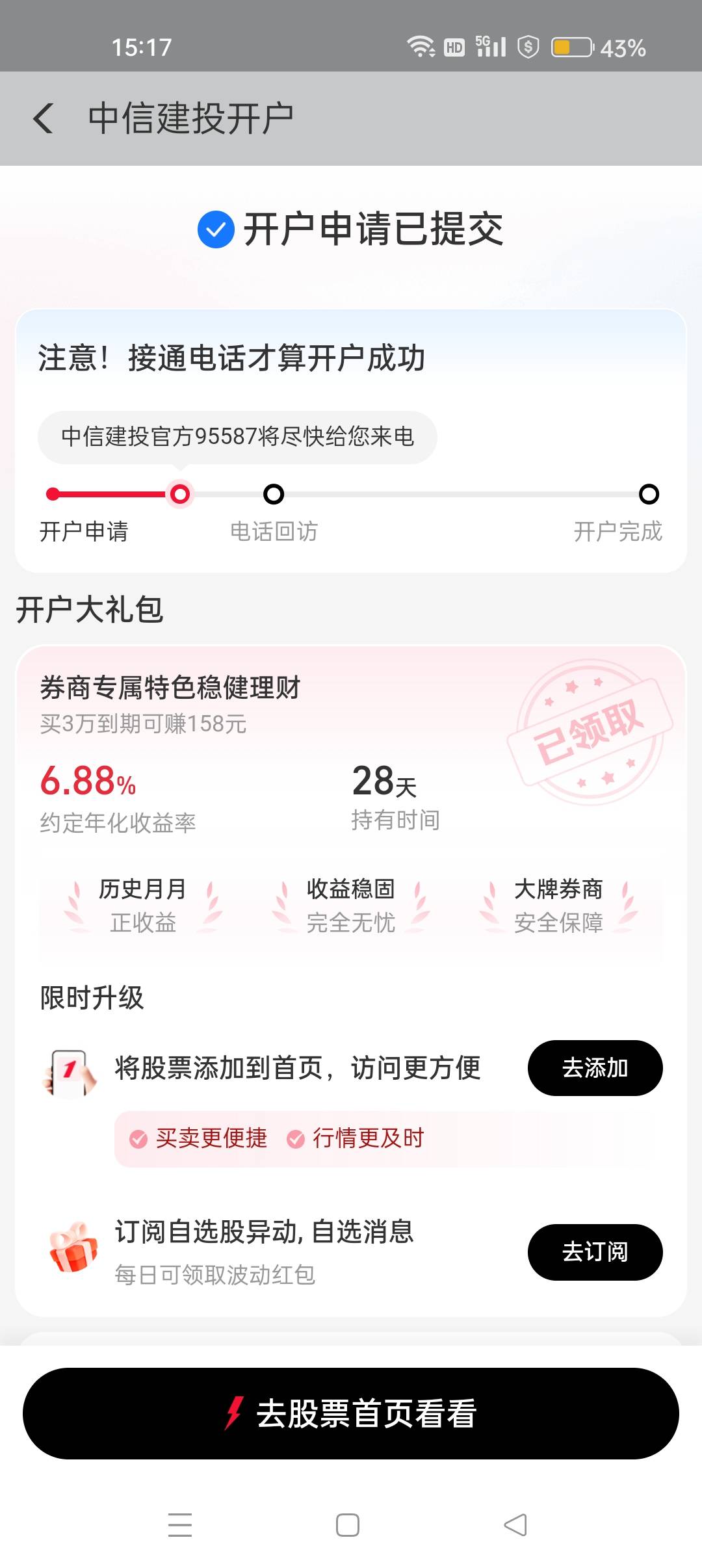 老哥们 支付宝中信建设投的 电话开了拦截没接 一直是这样了 有什么解决的办法吗？

100 / 作者:十年如一13 / 