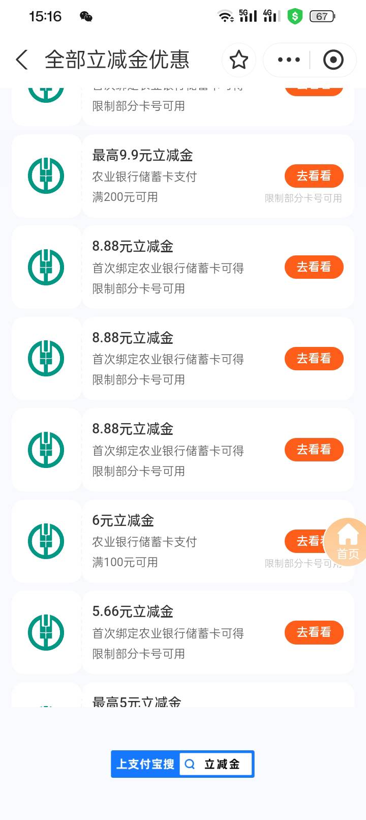 这个支付宝8.8是那里的卡有知道的吗


66 / 作者:变了格局小了 / 