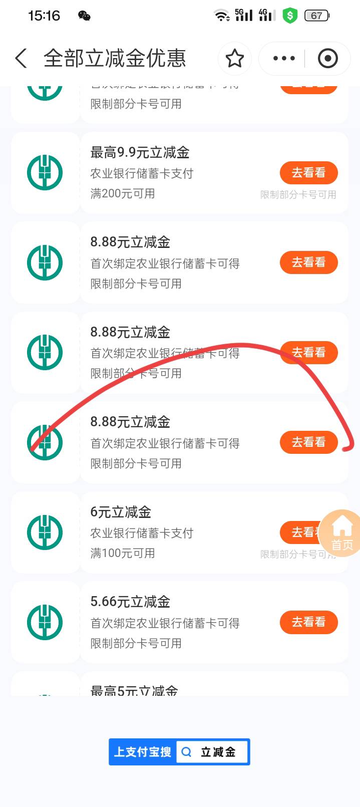 这个支付宝8.8是那里的卡有知道的吗


36 / 作者:变了格局小了 / 