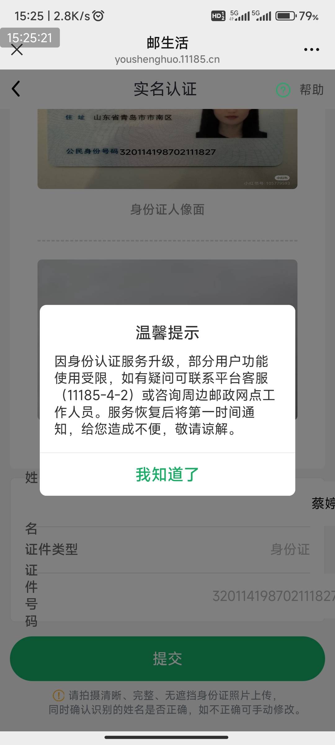 邮生活好像黄了，不能注销了

77 / 作者:岚山蓝 / 