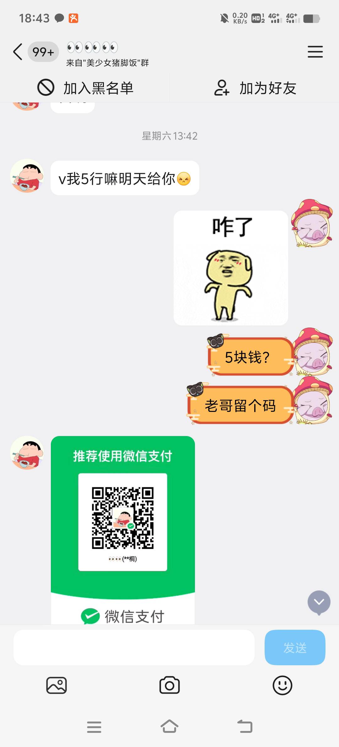 qq3666393791，被跑了200，老哥们小心王希桐，难怪他家里都拉黑不管他，一块钱也借


69 / 作者:成哥带你飞 / 