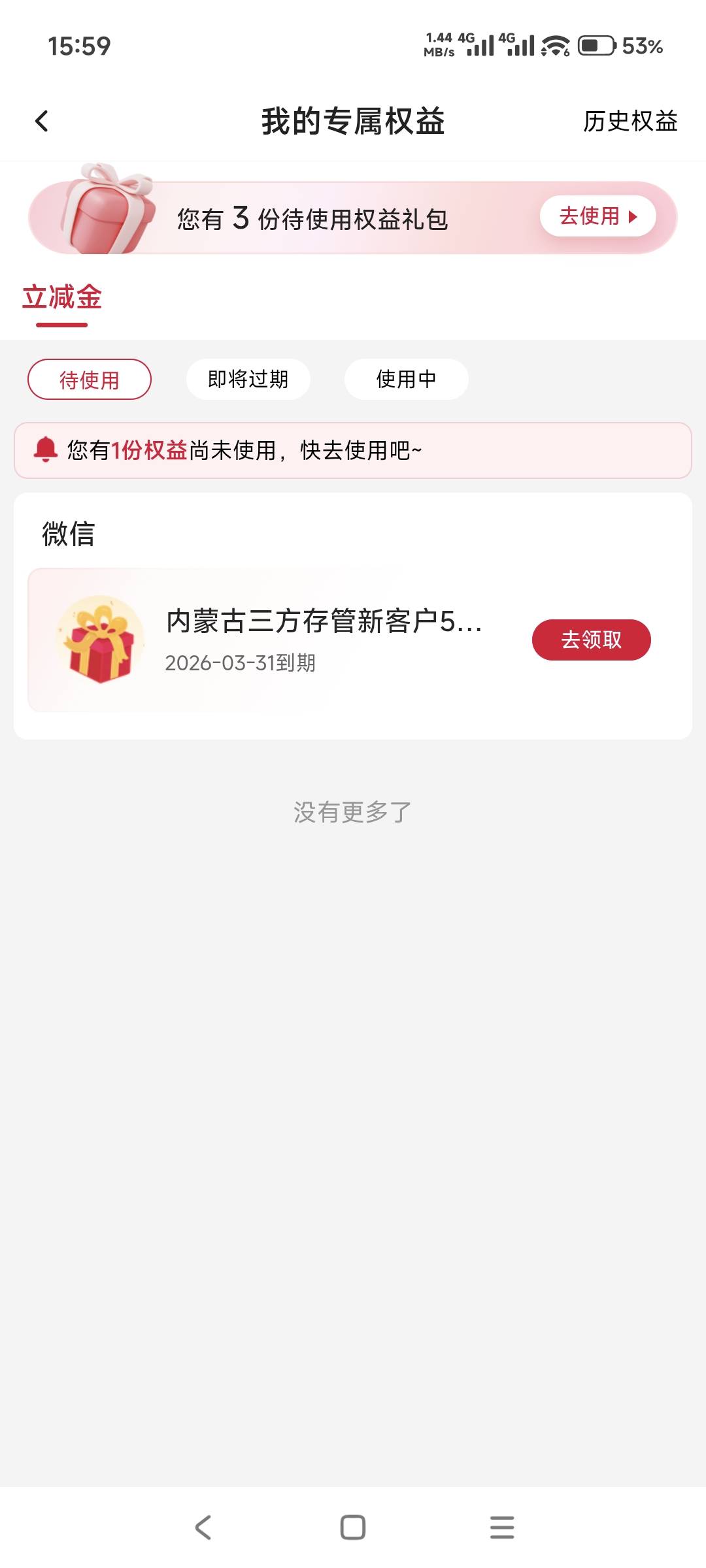 内蒙古毕业了，上个星期只绑了两个所以只给两个，这里又绑了一个，也给了

34 / 作者:山月斜 / 