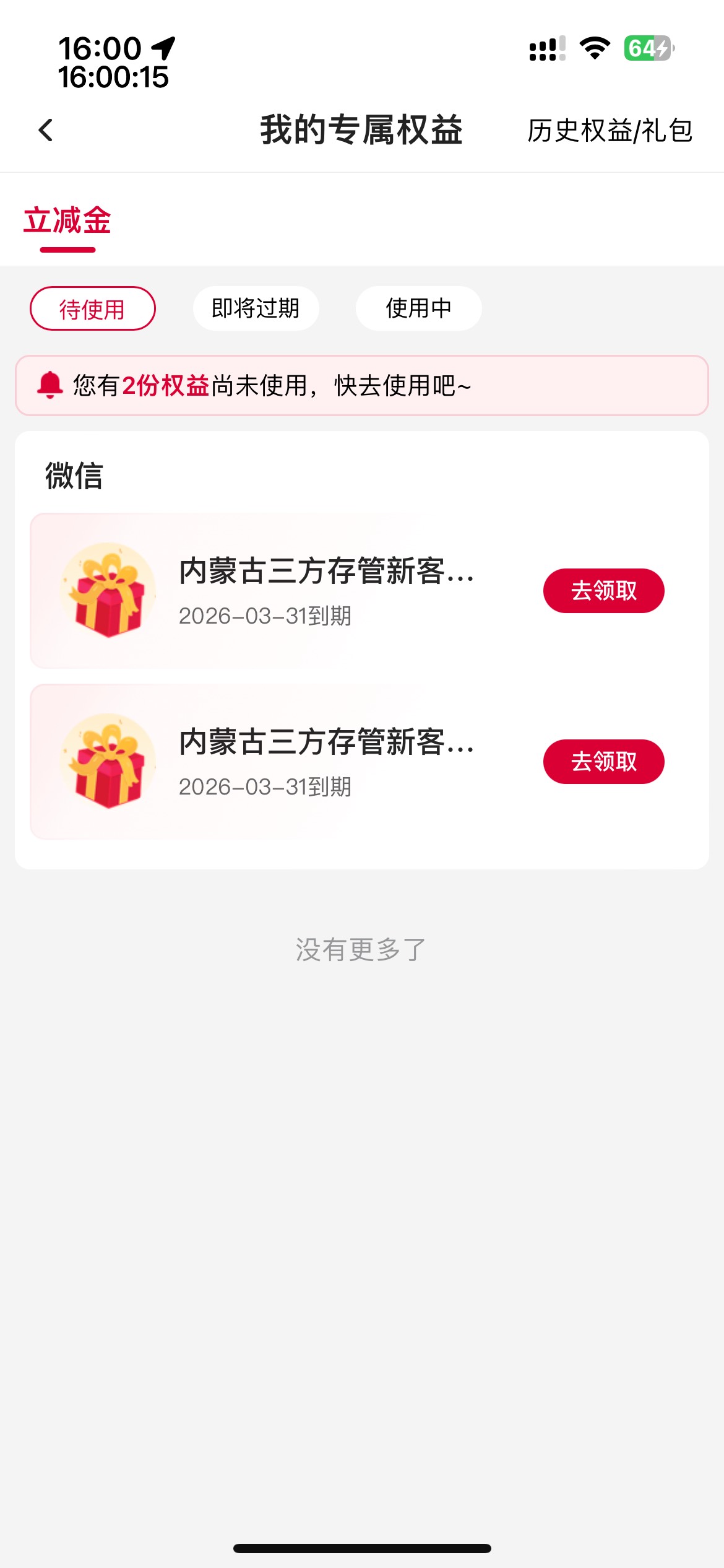 5个证券只到了2个，难道6才到3？

11 / 作者:等我回家. / 