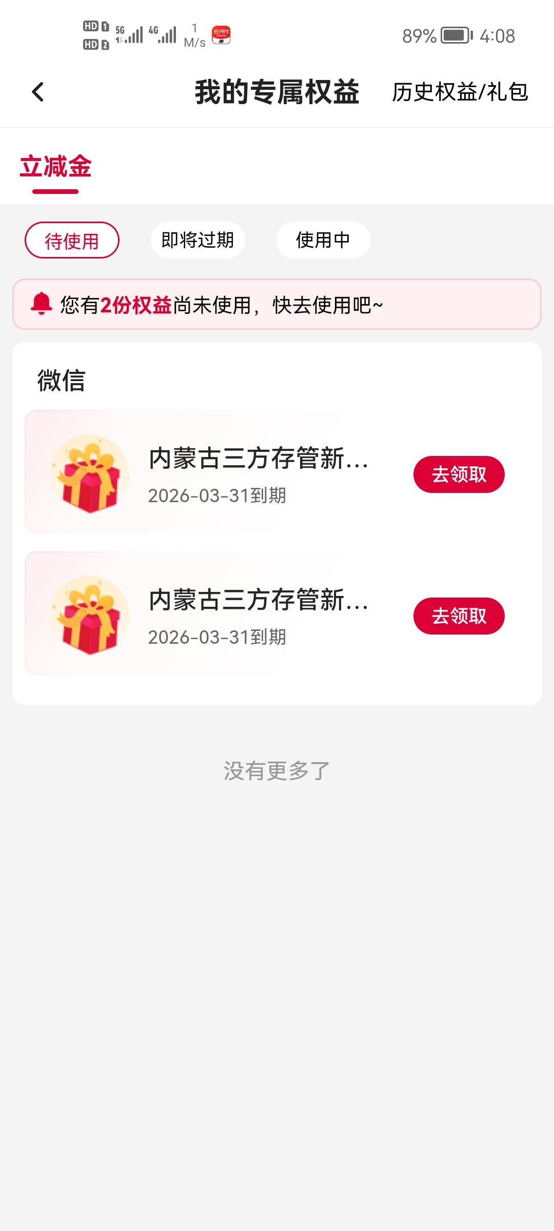 上周一领了一个，这周到了两个，内蒙古毕业了吗，老哥们，有没有老哥到过四个以上，

1 / 作者:二次元黄大仙 / 