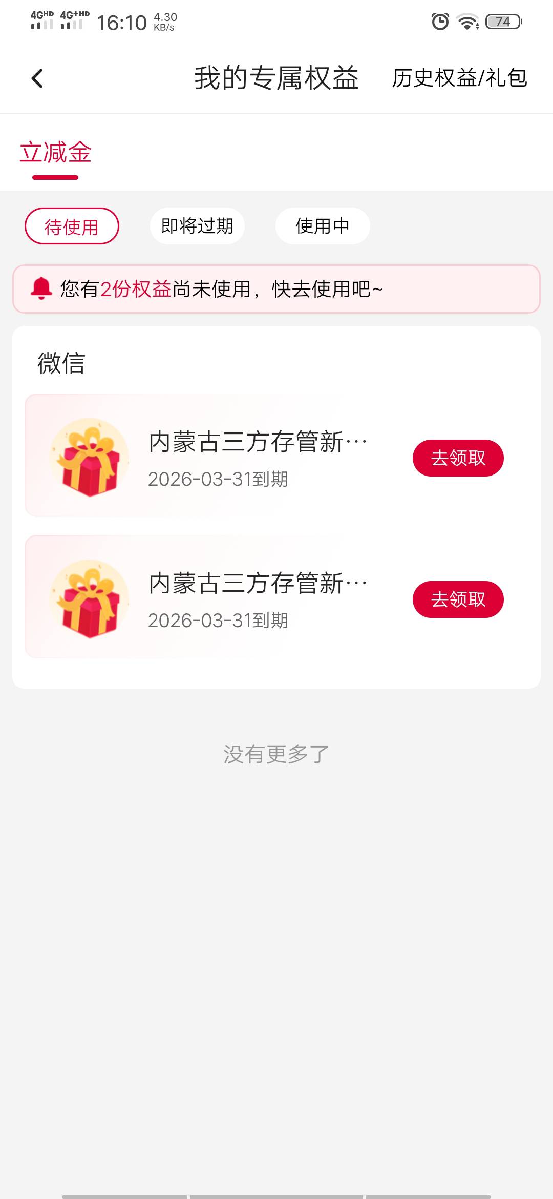 美滋滋绑了两个到了两，加上上个星期的150拿下

94 / 作者:东方蟑螂 / 