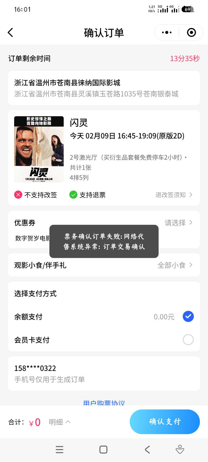 老哥们，这个浙江电影支付失败是啥原因啊

76 / 作者:鹅鹅鹅鹅恩 / 