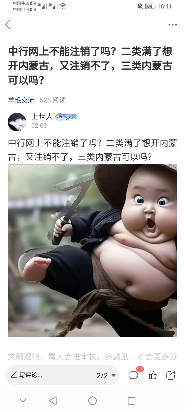 错失了150，2月3号想开内蒙古，但注销不了卡，就忘了。

3 / 作者:上世人 / 