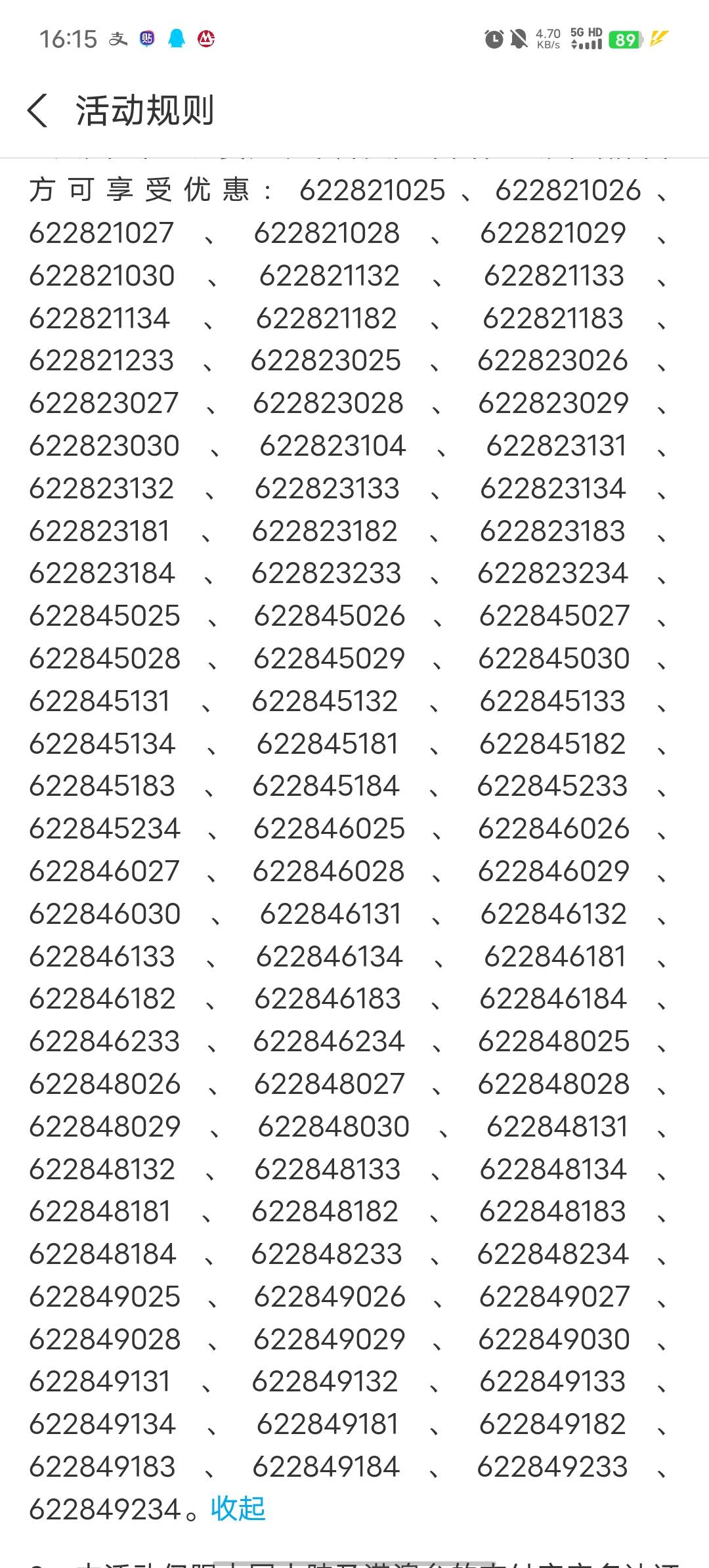 一些农行首绑卡号，绑前先看看有没有
湖南株洲 页面显示622821110 623053110(三类)
湖39 / 作者:b大家积极 / 