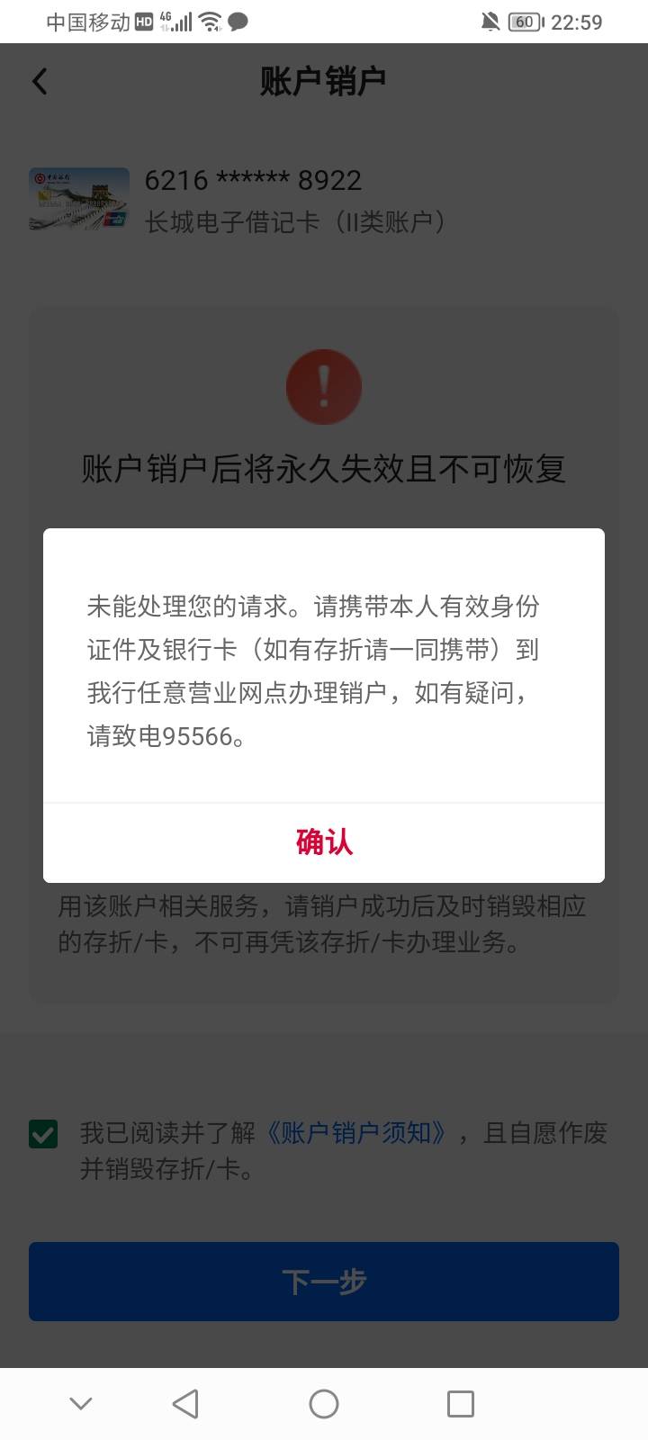 中行10张满了，不好意思去银行销怎么办
58 / 作者:上世人 / 