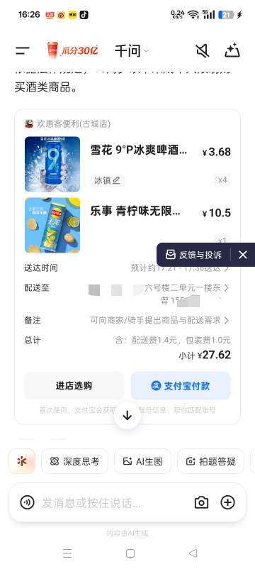 千问确定了，能点了就是不抵扣了。还有免单卡都不抵扣。



93 / 作者:东尼丶 / 