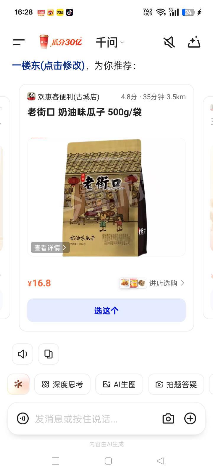 千问确定了，能点了就是不抵扣了。还有免单卡都不抵扣。



83 / 作者:东尼丶 / 