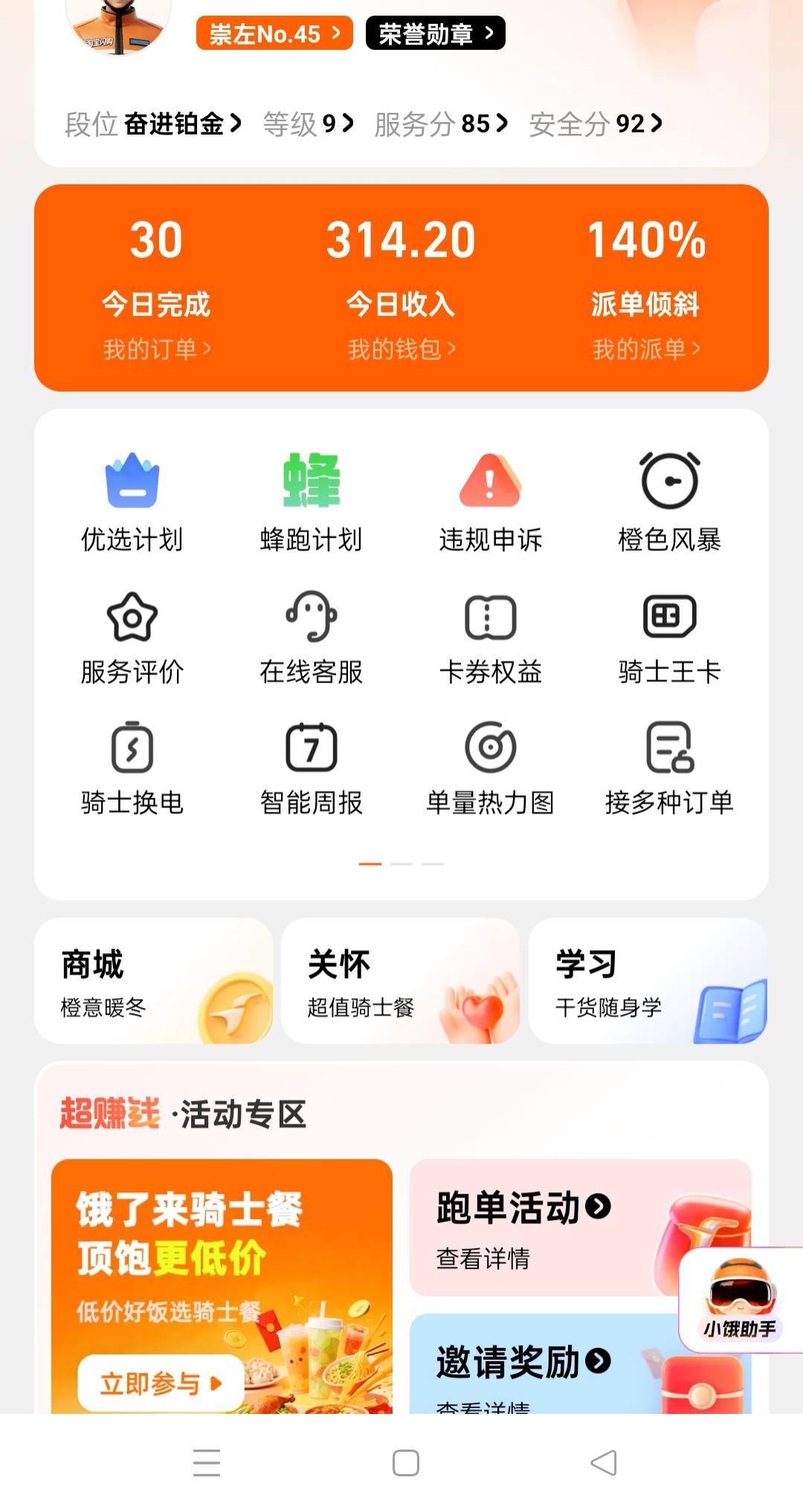 8个小时拉满了

75 / 作者:“小鲁班007” / 