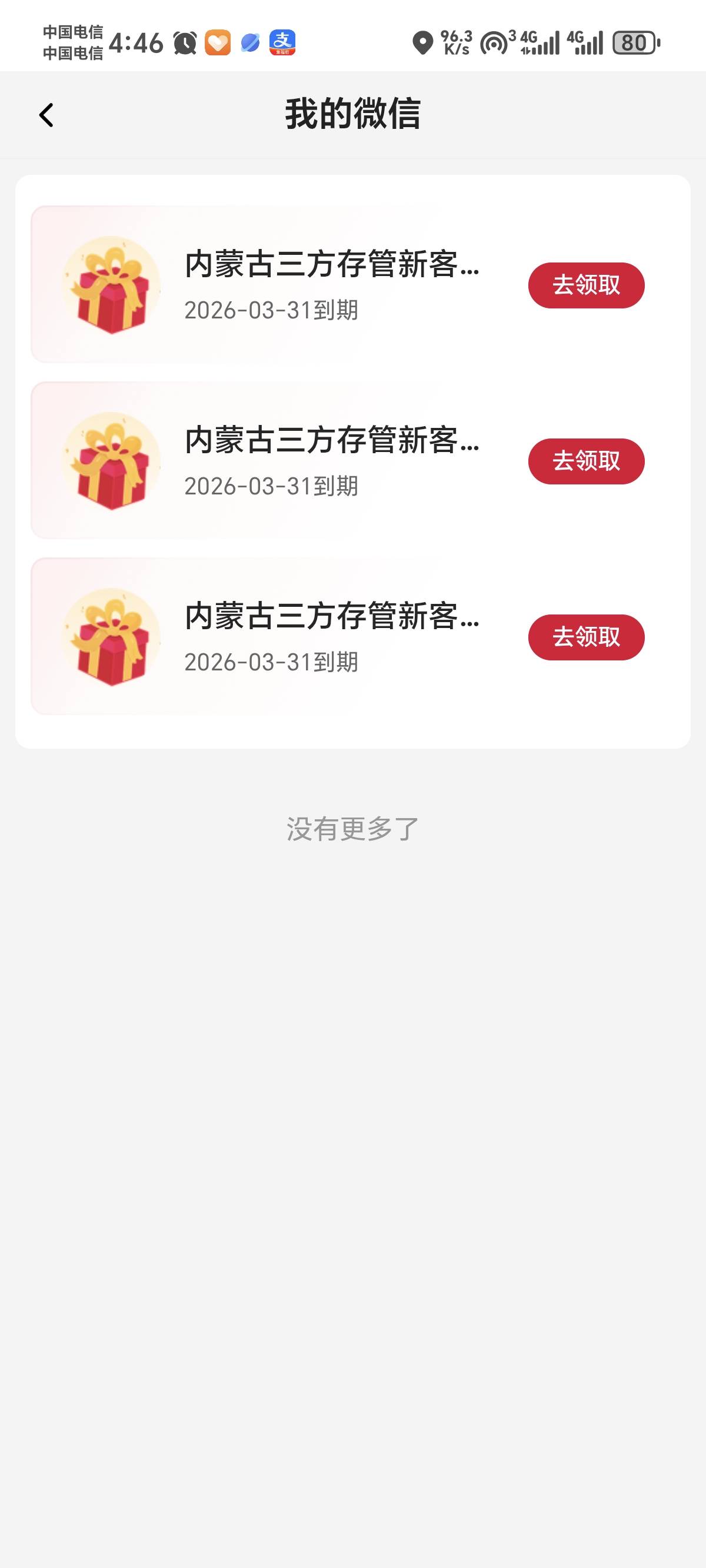 中行内蒙到了
改了3个到了俩
有人有这种情况吗

59 / 作者:景彡籽 / 