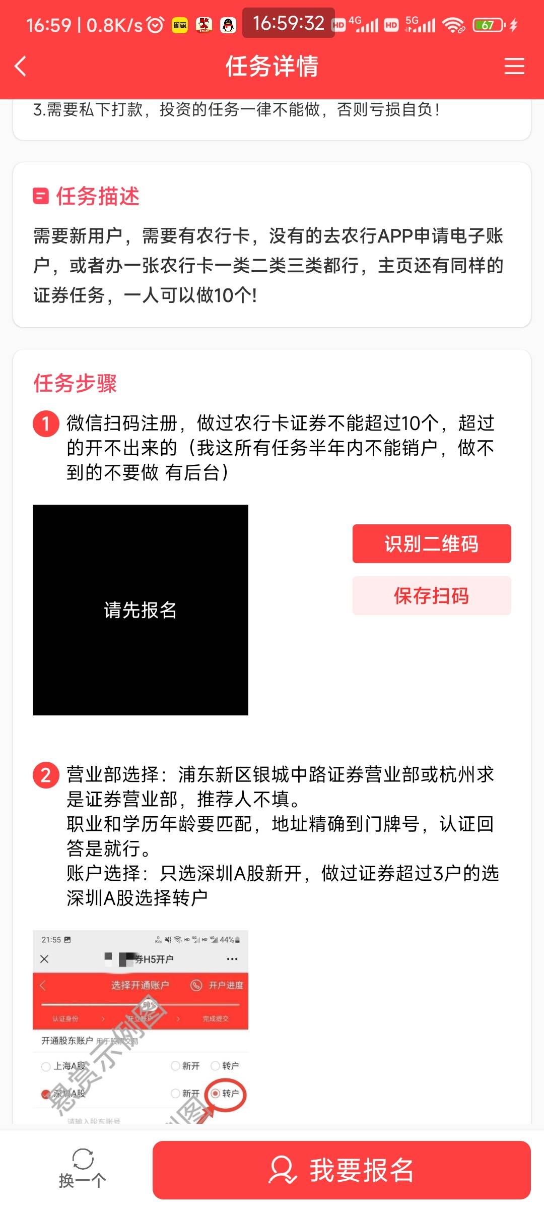 老哥们，这个任务做完换绑工行卡，能完成上海的那个任务吗

93 / 作者:张意思 / 