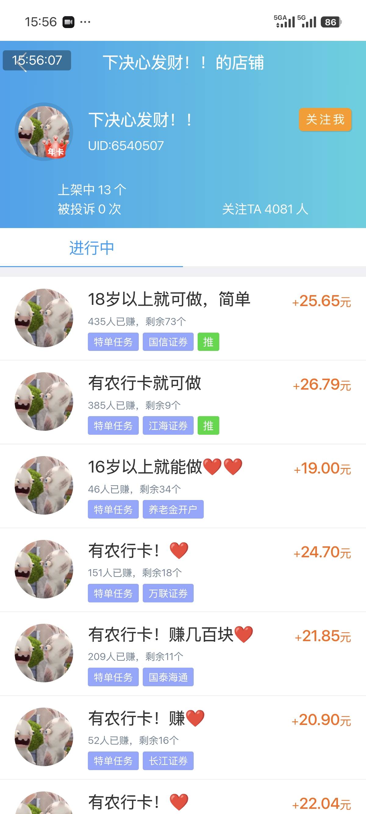 大家在做证券单的时候记得留意一下 这个b故意第一...77 / 作者:小鬼nd / 