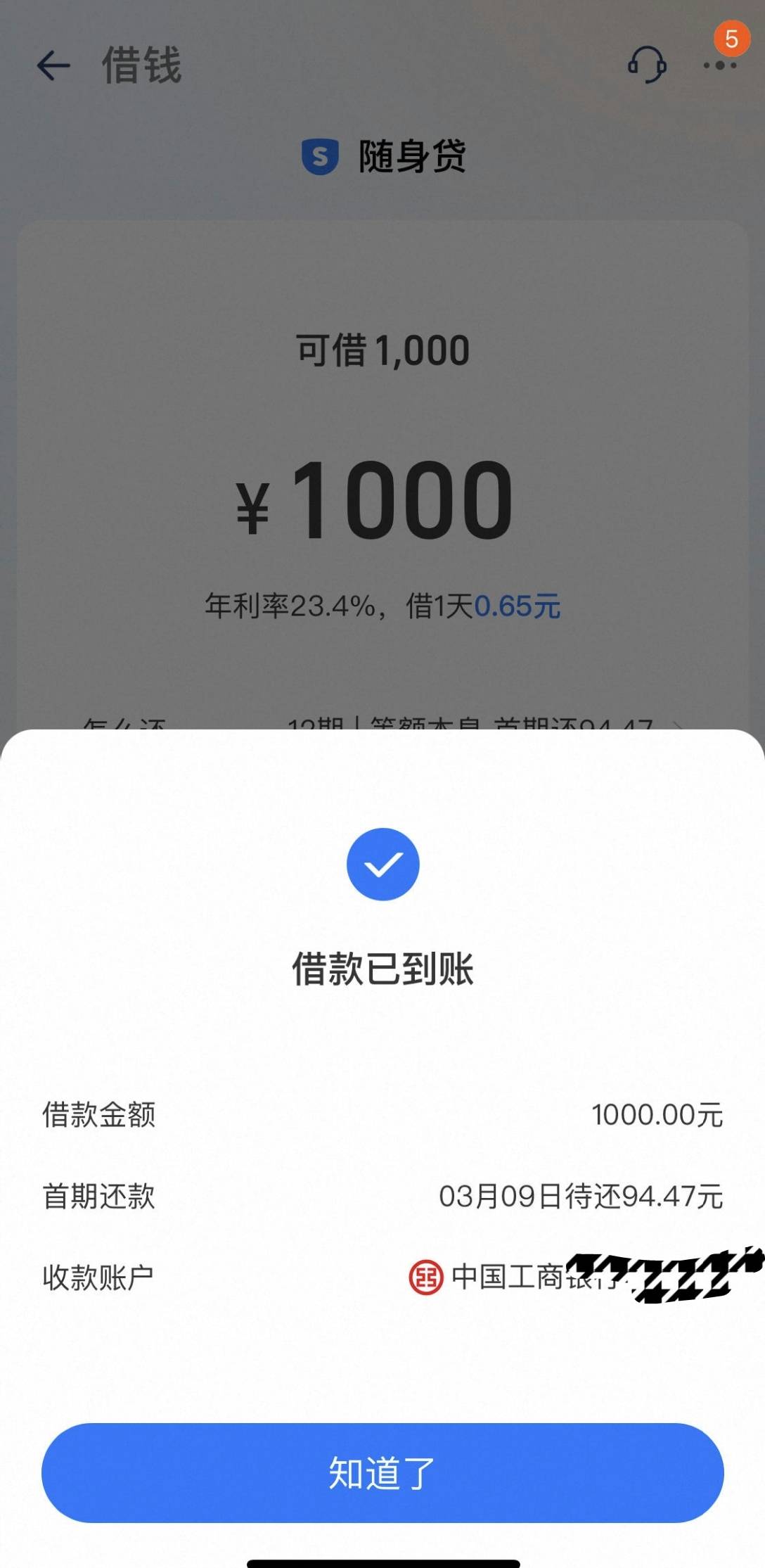 淘宝借钱下款1000，蚊子肉也是肉，年前能下的太少。记得去年这个时候也难但是有额度的65 / 作者:姑娘很行 / 