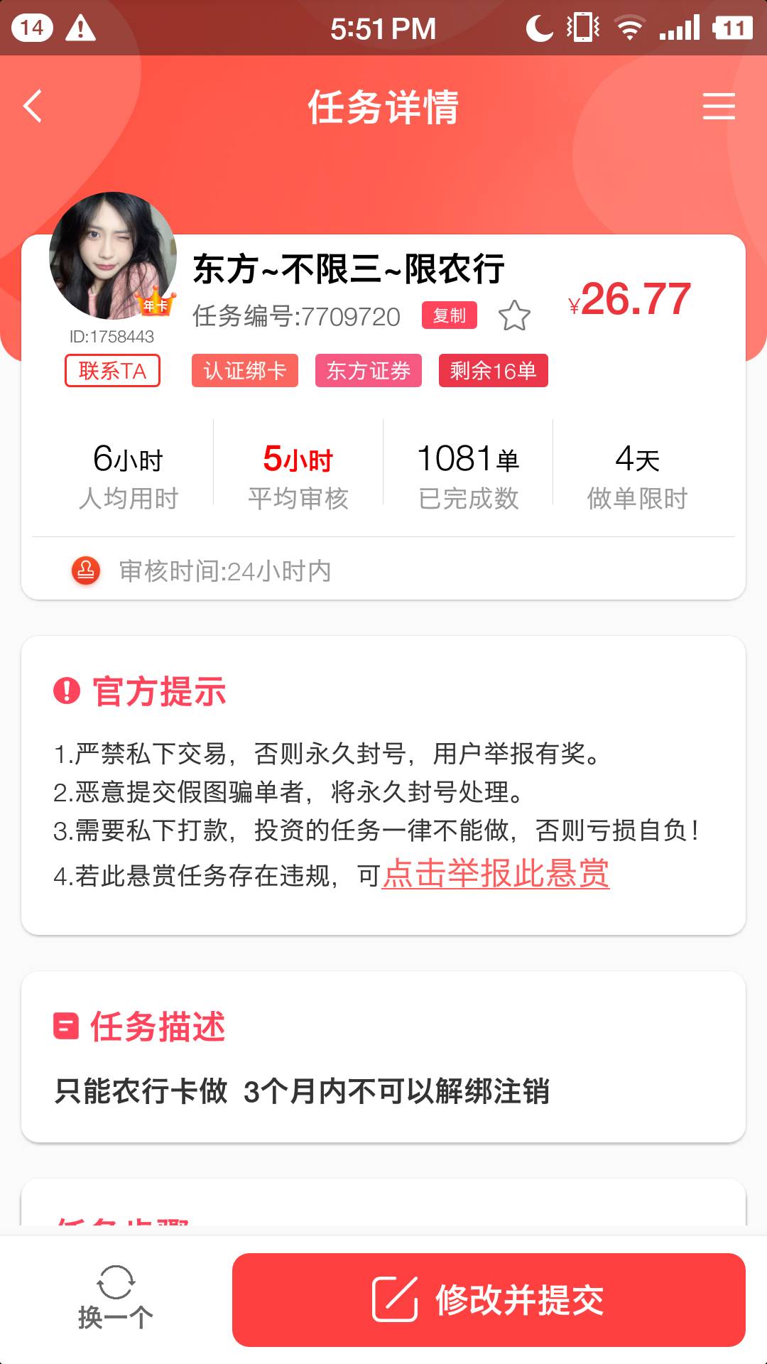 这个怎么觉得不稳 我东方纯新户 秒出资金号的 竟然还在审核

73 / 作者:uvuv / 