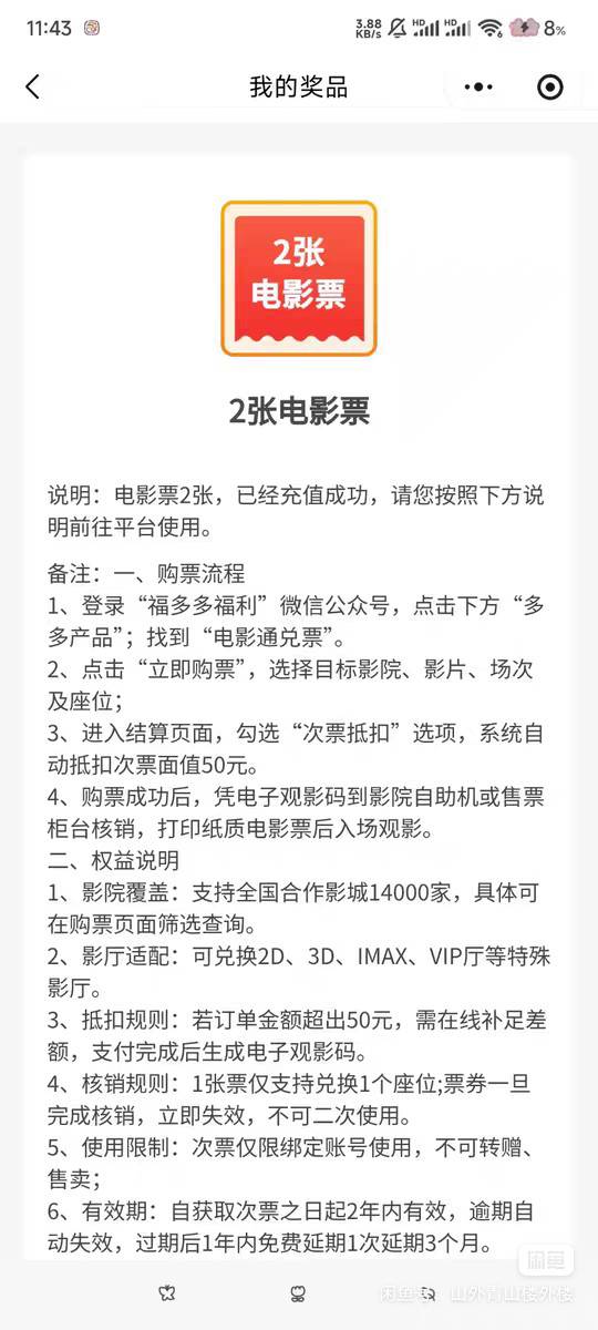 哥哥们深工福多多的电影票两张到底是限制深圳还是全国可用，看权益说明怎么是全国一万81 / 作者:逗你玩啊 / 