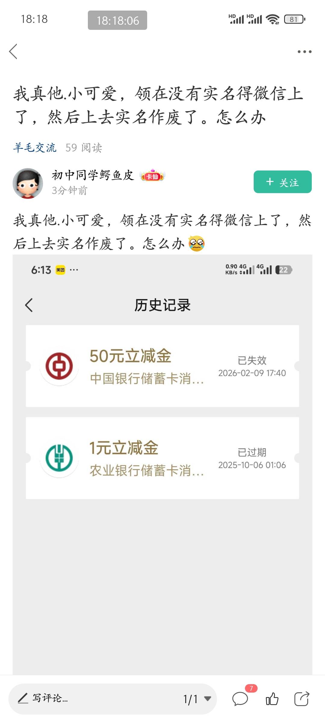 今年微信立减都增加了一个说明，白v领立减再实名，从此彻底废了。腾讯大斩杀老哥


78 / 作者:皮皮羊啊 / 