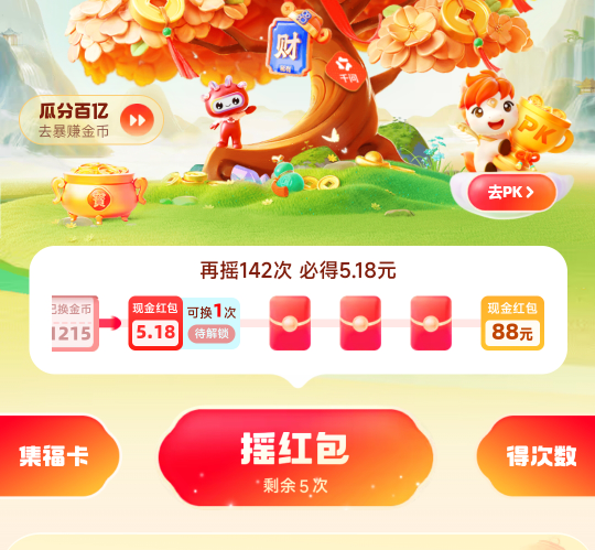 有没有老哥知道，这个5.18到88中间，隔了几个红包啊

97 / 作者:xiaocai0421 / 