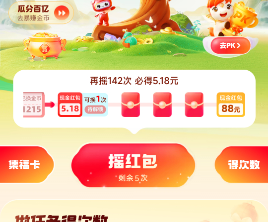 有没有老哥知道，这个5.18到88中间，隔了几个红包啊

29 / 作者:xiaocai0421 / 