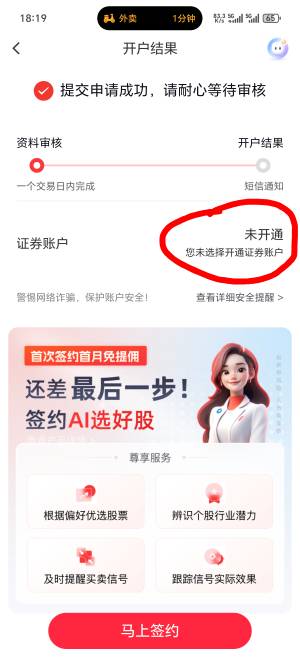 老哥们，国金扫码开户没有开通深A沪A的选项，填完资料就这样了。有没有老哥发个图看看36 / 作者:Rich！ / 