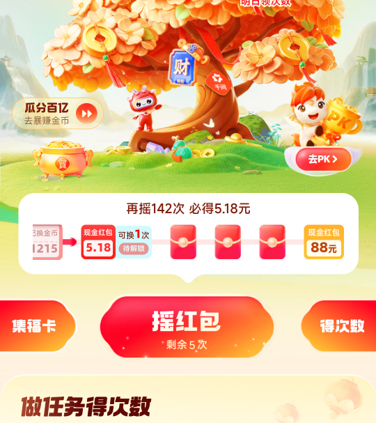 有没有老哥知道，这个5.18到88中间，隔了几个红包啊

67 / 作者:xiaocai0421 / 