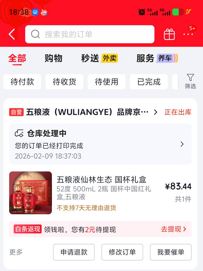 广州中行抽的酒真假


56 / 作者:大冤种本种 / 