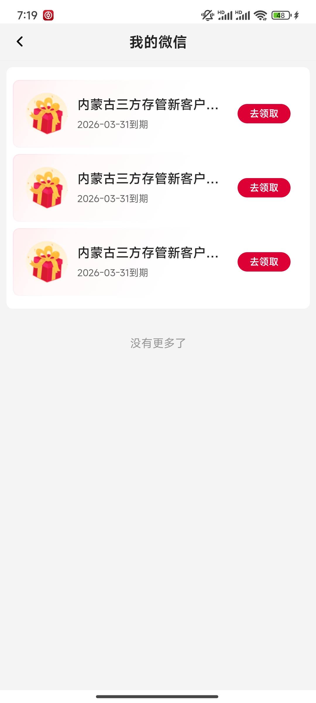 中行内蒙古电子二类，绑定3个证券3份立减金，老哥们，快去冲。


40 / 作者:lOjn / 