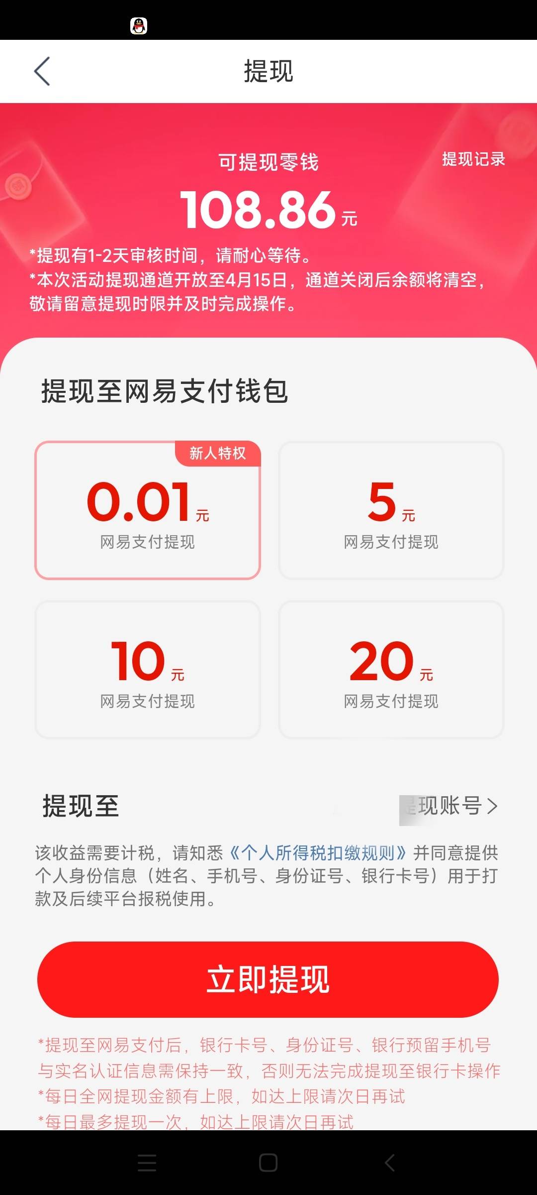 昨天网易云音乐提现的到了，自己要再去钱包里提到卡里，秒到，多用户的又发财
77 / 作者:你好明天哦哦 / 